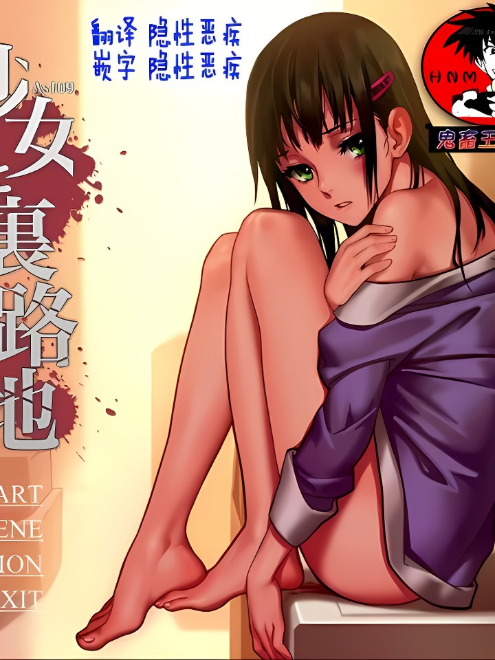 少女と里路地【全】