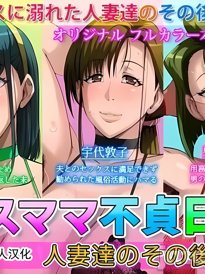 (同人志) ゲスママ不贞日记4 妻达のその后の话 (オリジナル) 重口注意