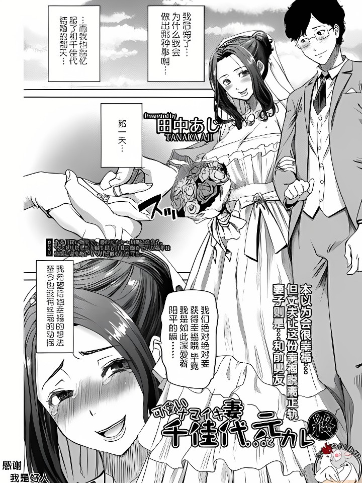 可爱いナマイキ妻千佳代…と元カレ 终 (コミックホットミルク浓いめ vol.4)