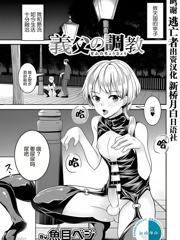 义父の调教 (オトコのコ HEAVEN’S DOOR 13)