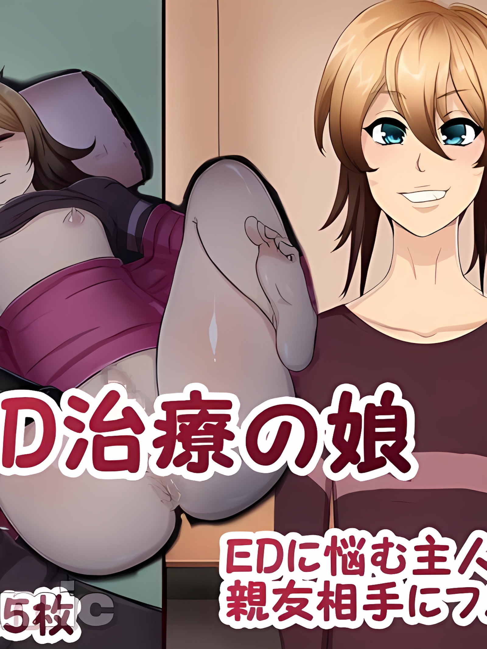 ED治疗的女孩