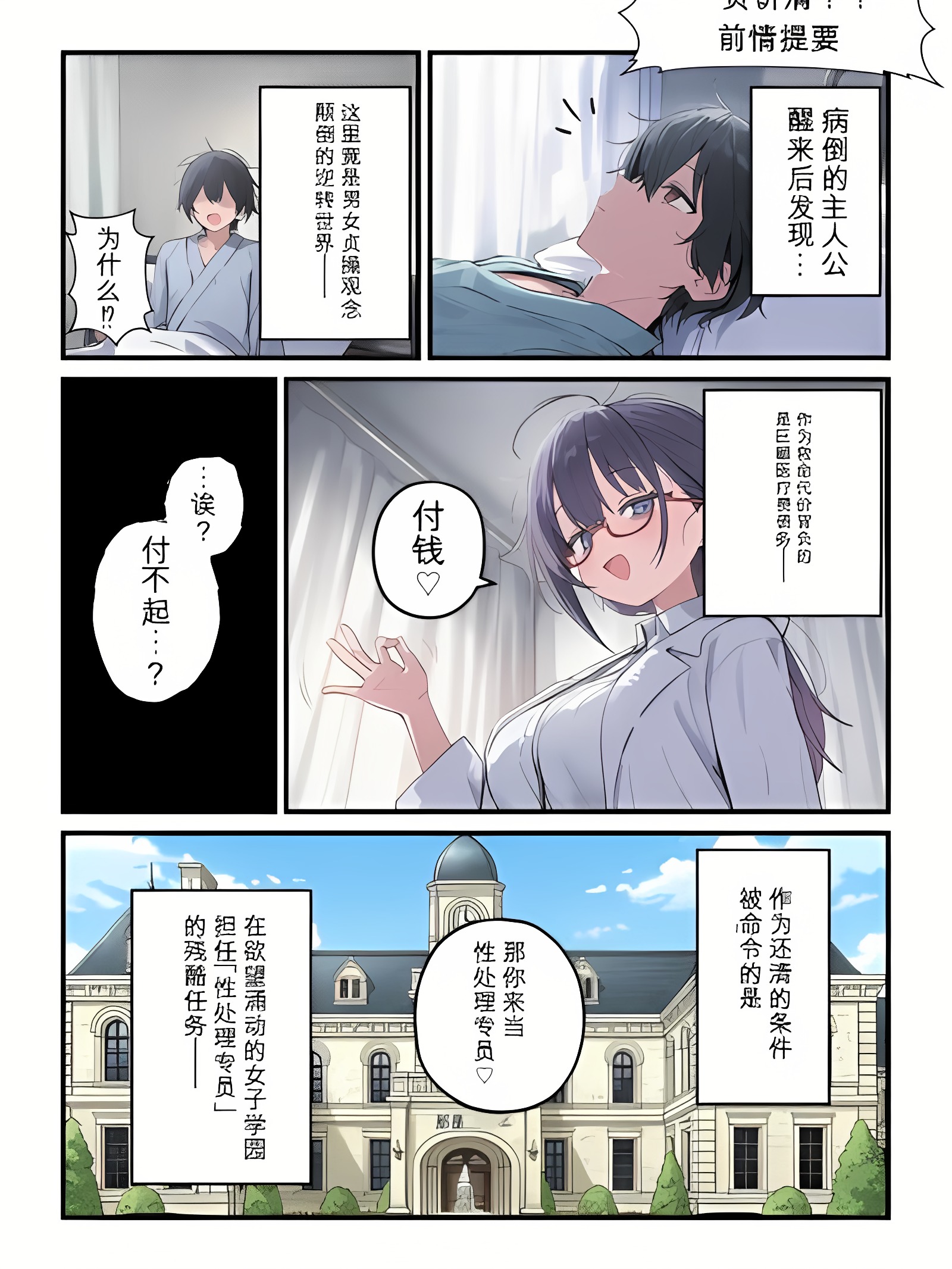 在贞操逆转的世界里 成为某女子学校性处理专员的事3