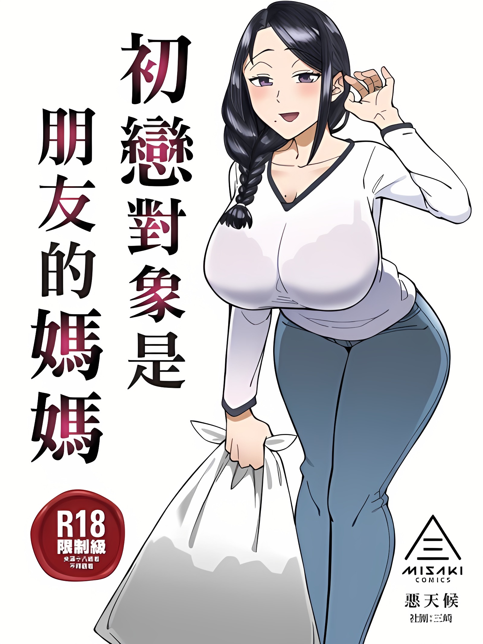 初恋对象是朋友的妈妈