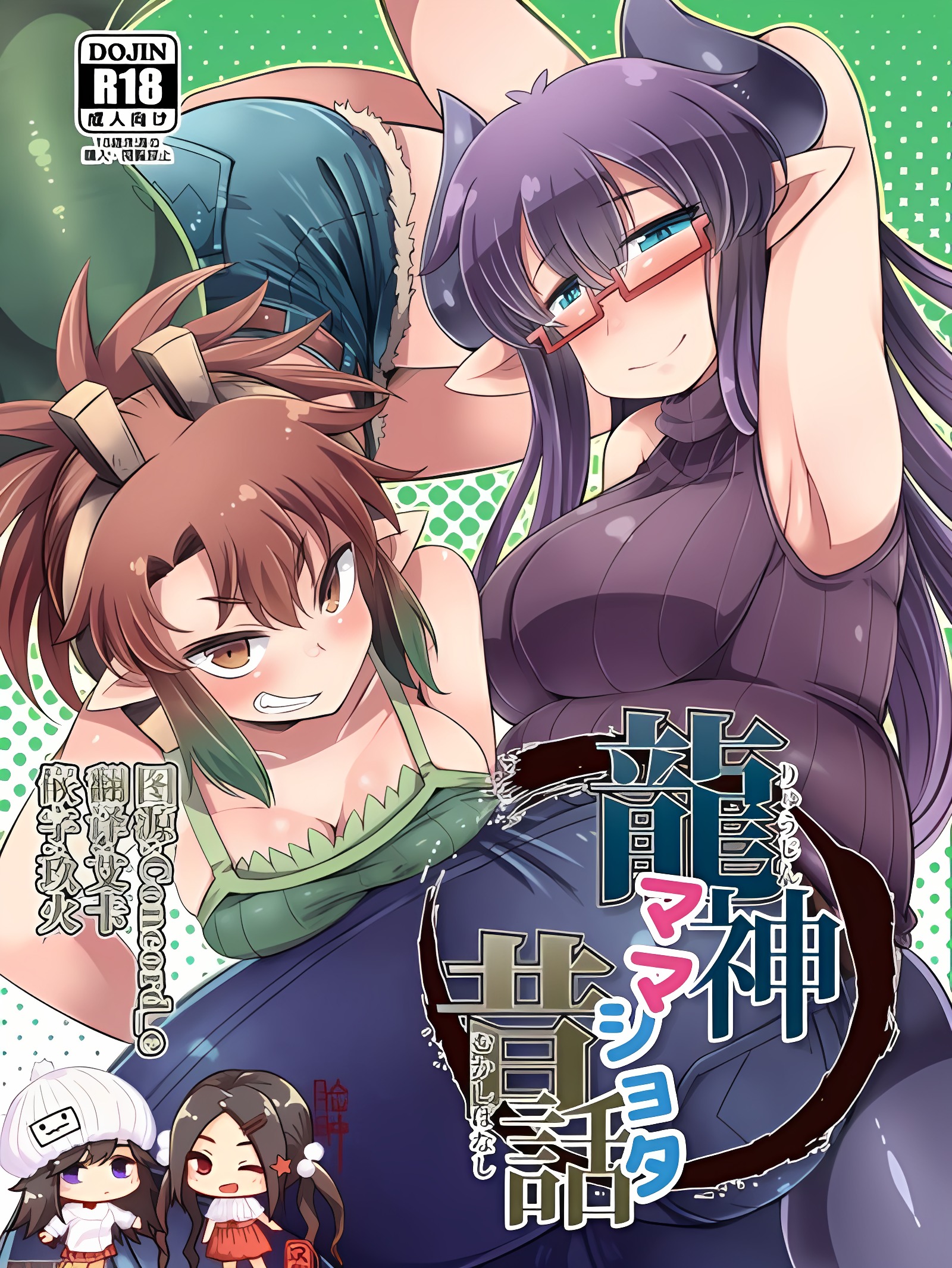 龙神妈妈与正太的昔话