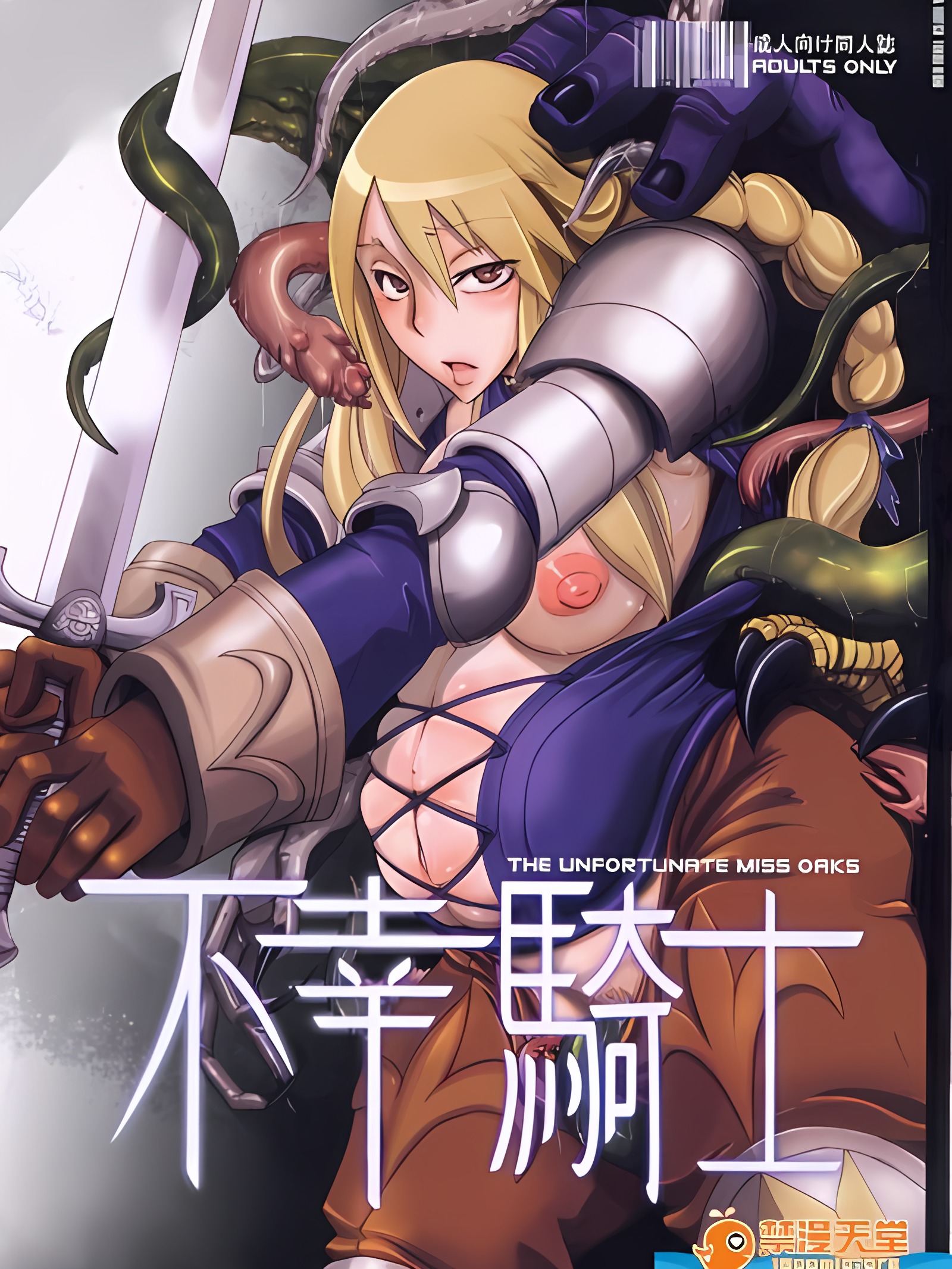 不幸骑士