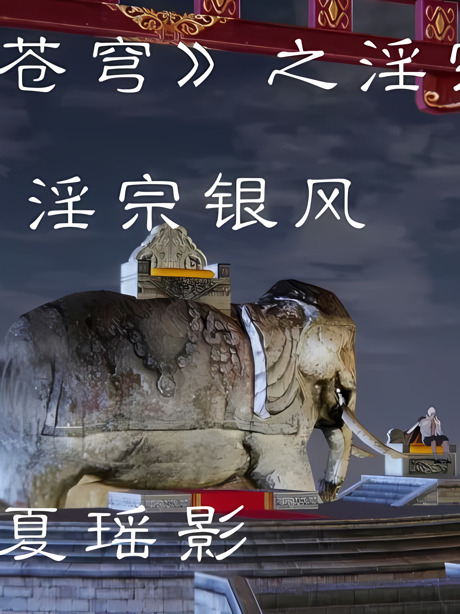 斗破苍穹 4