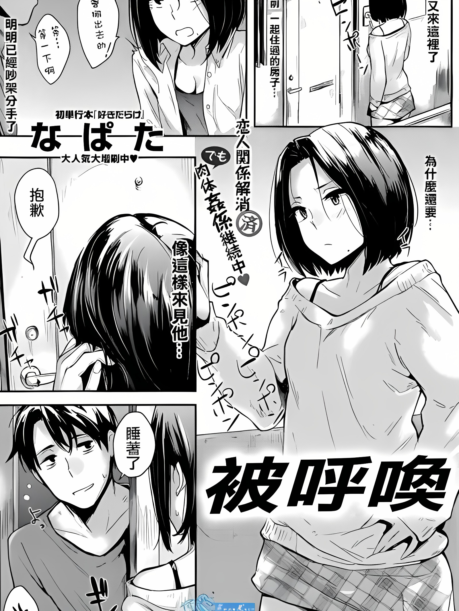 被叫出来