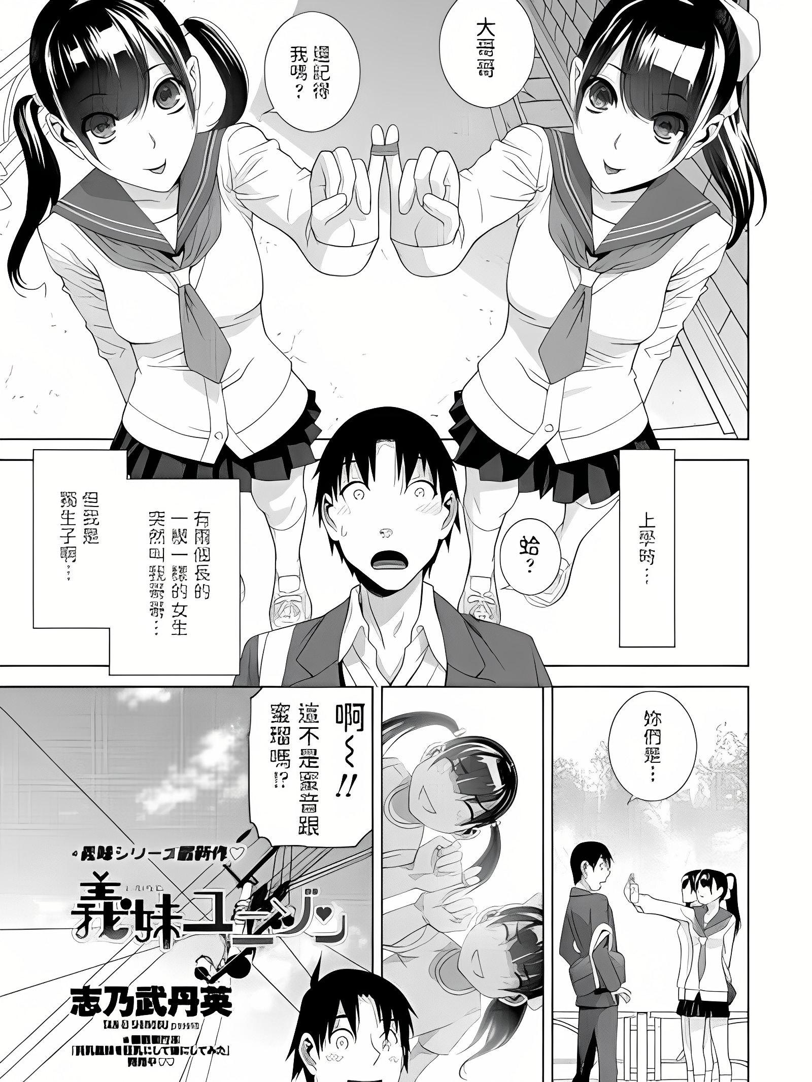 义妹合奏