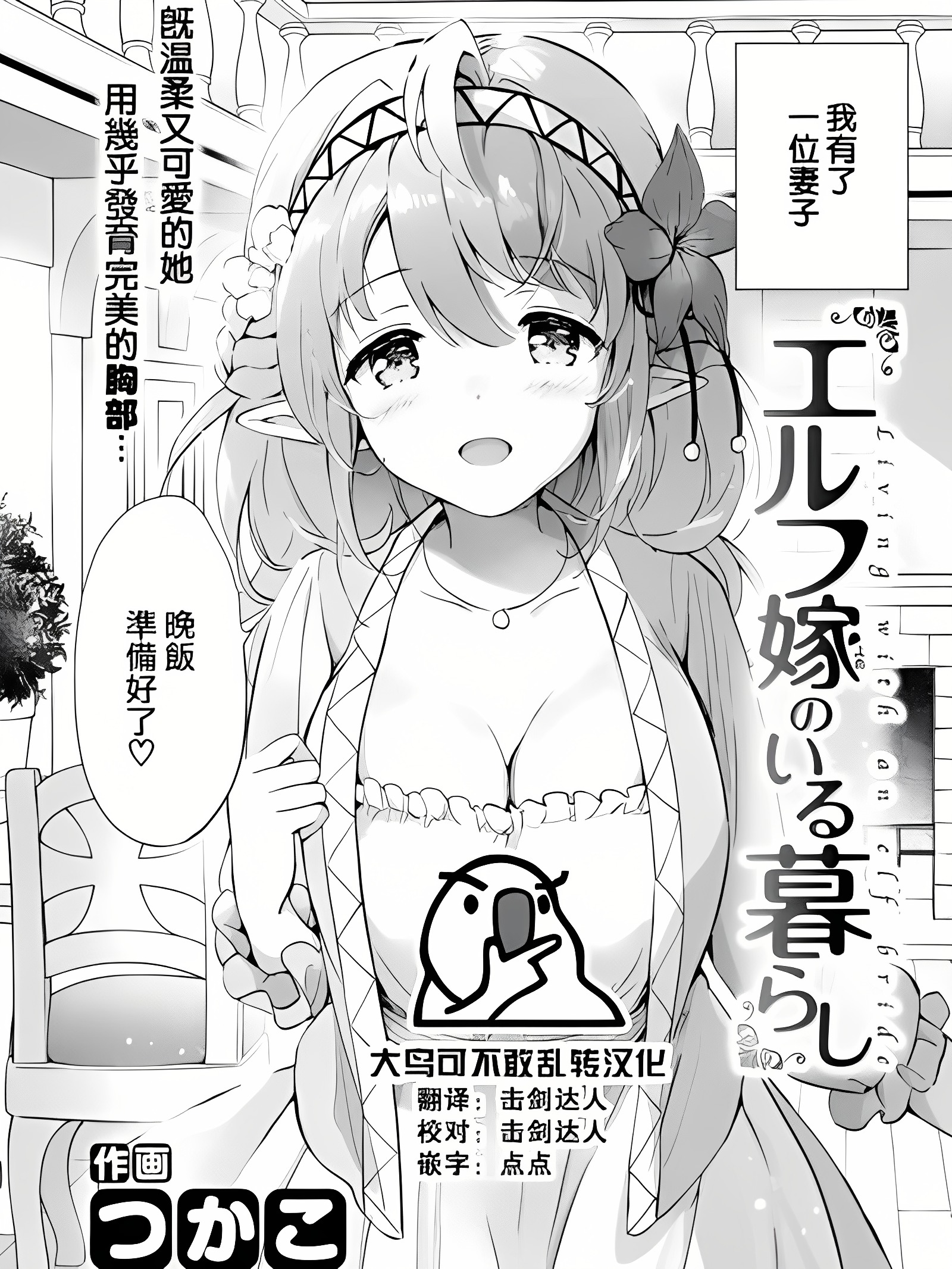 与精灵新娘的生活