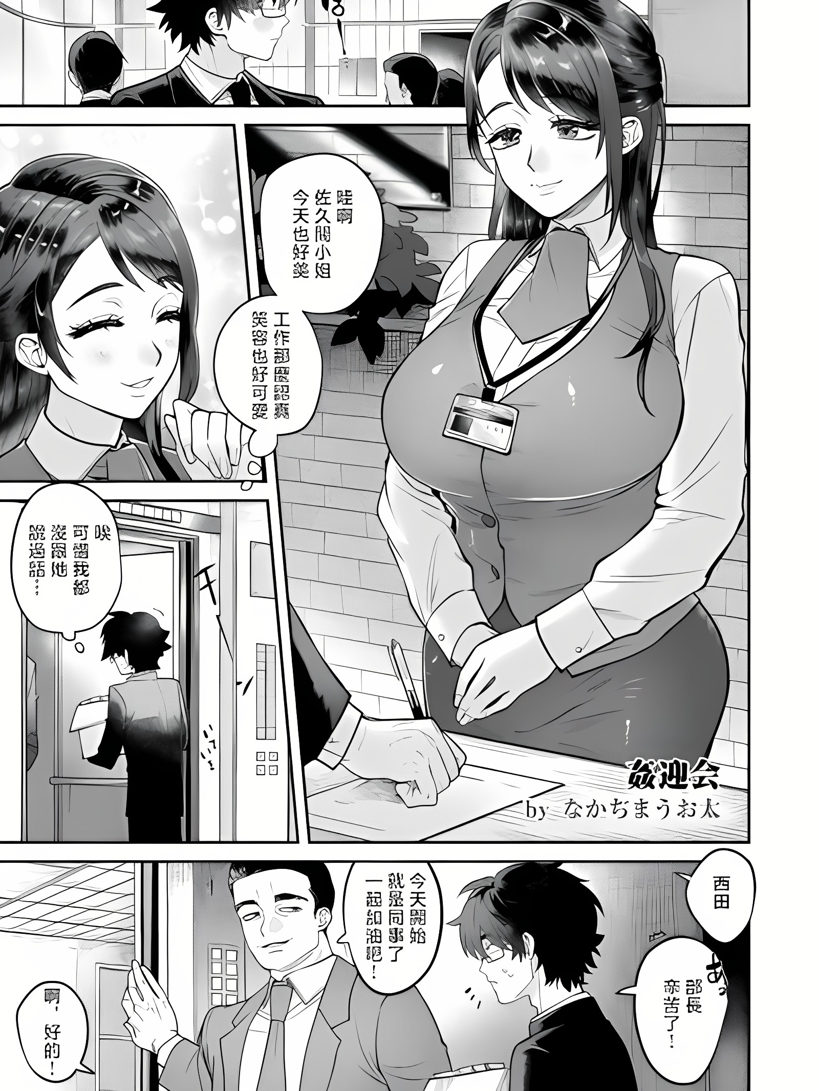 奸迎会～憧憬的柜台小姐竟是荡妇人妻