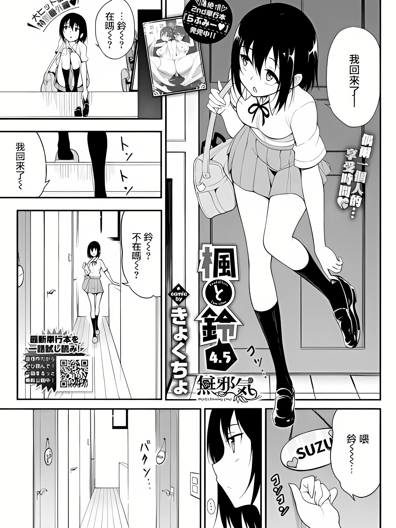 枫与铃 4.5