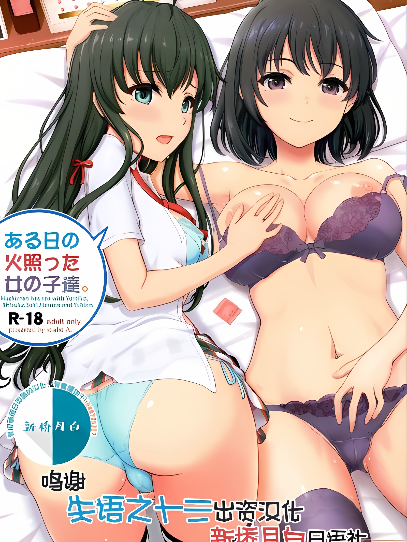 某日发情的女孩们