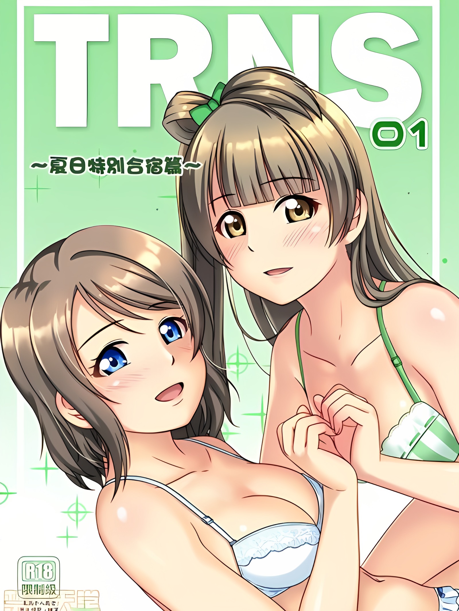 夏日特别合宿篇