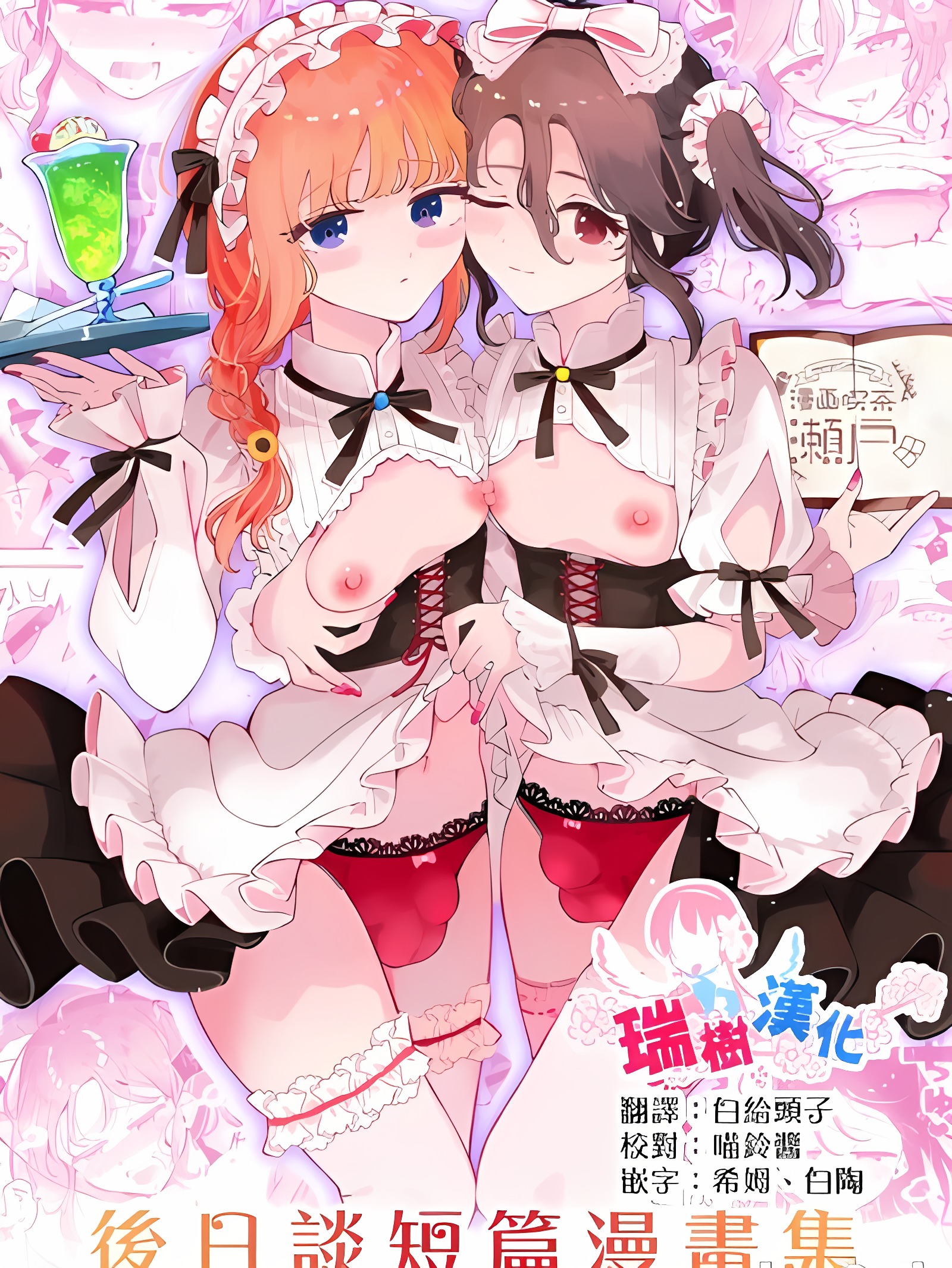 男之娘与偶尔是雌性的哥哥相思相爱～后日谈短篇漫画集～