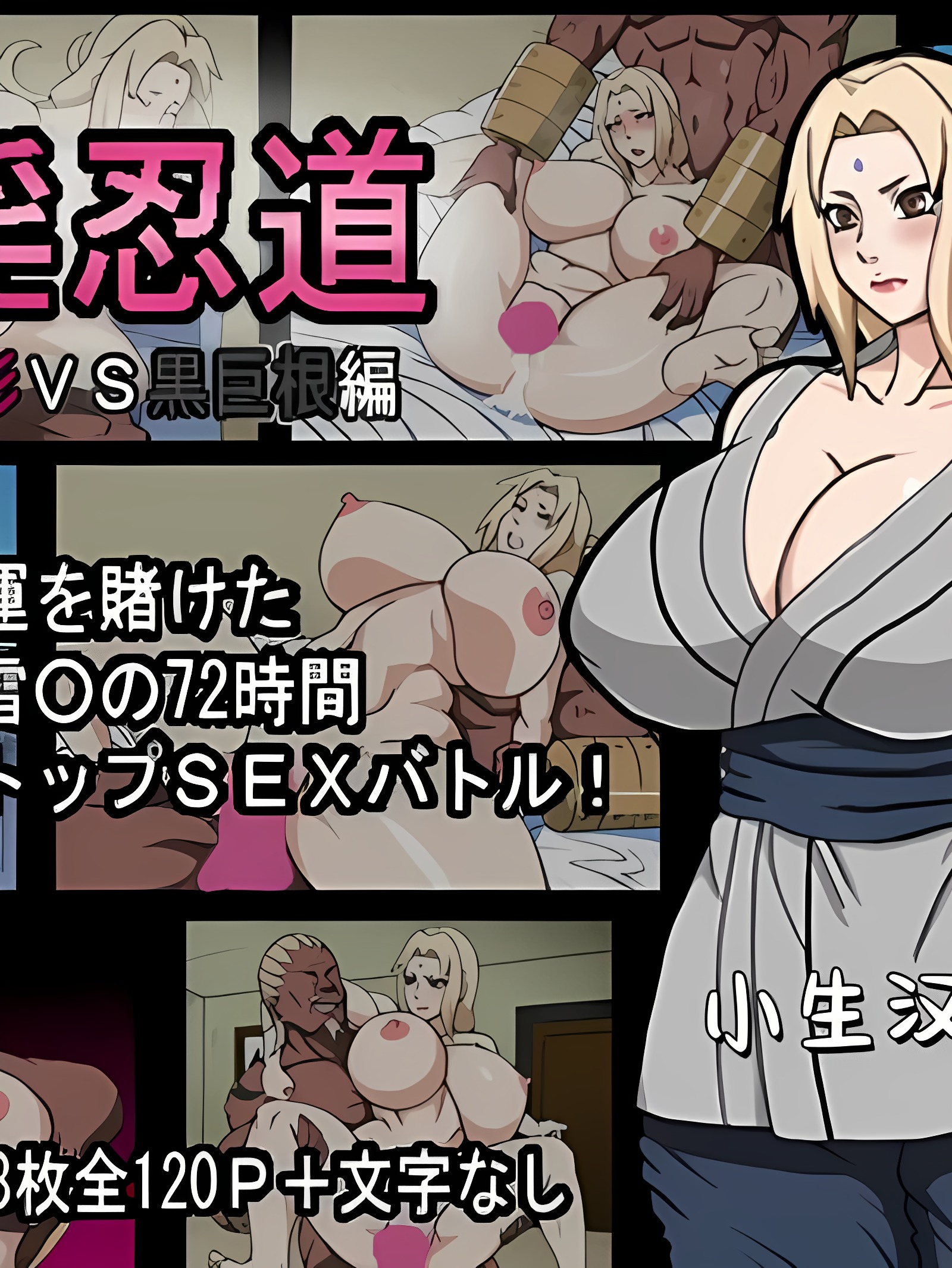 真·乳影屌影淫忍道