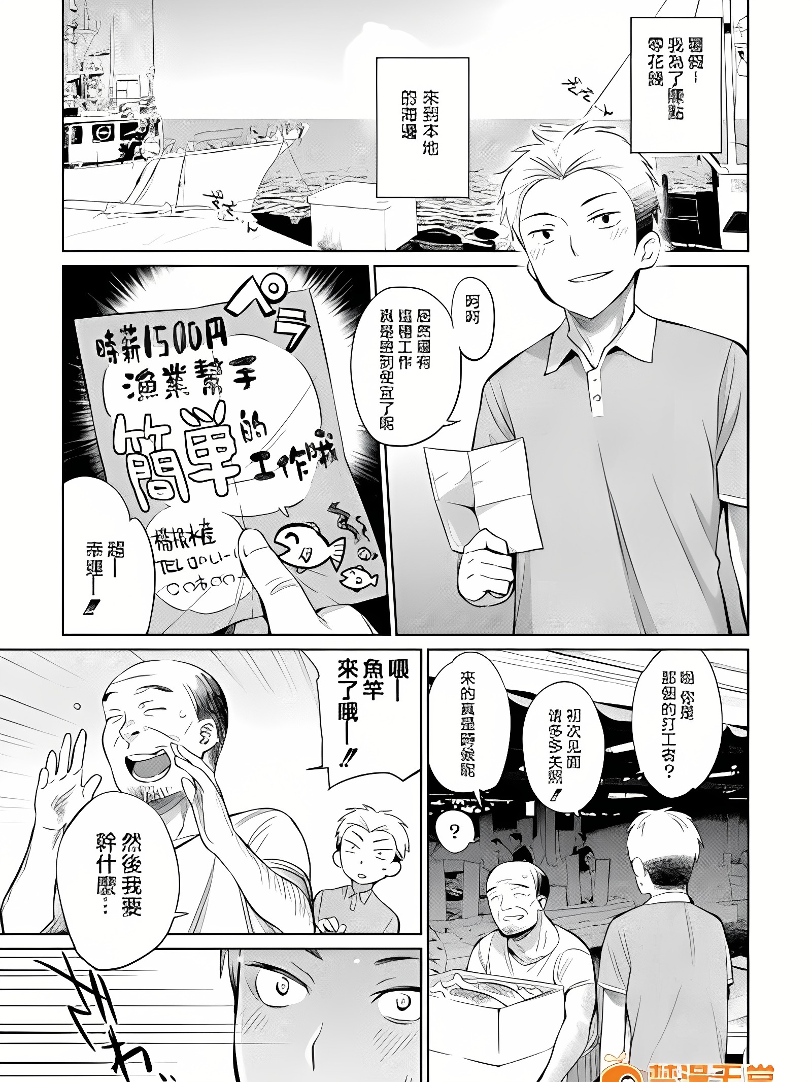时薪1500圆！！帮忙渔业的简单工作。（仅限男性）前篇