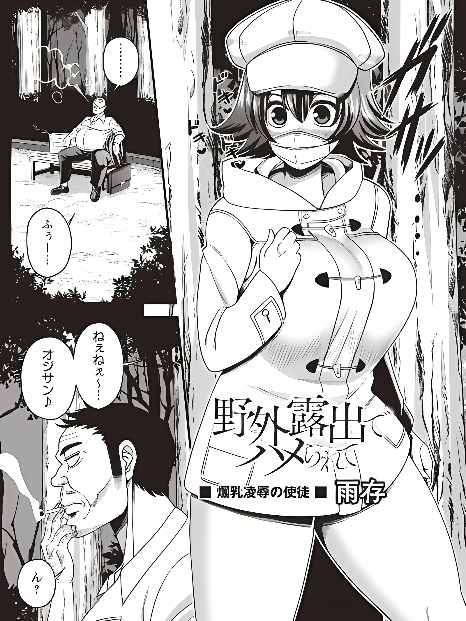 在野外露出时被干