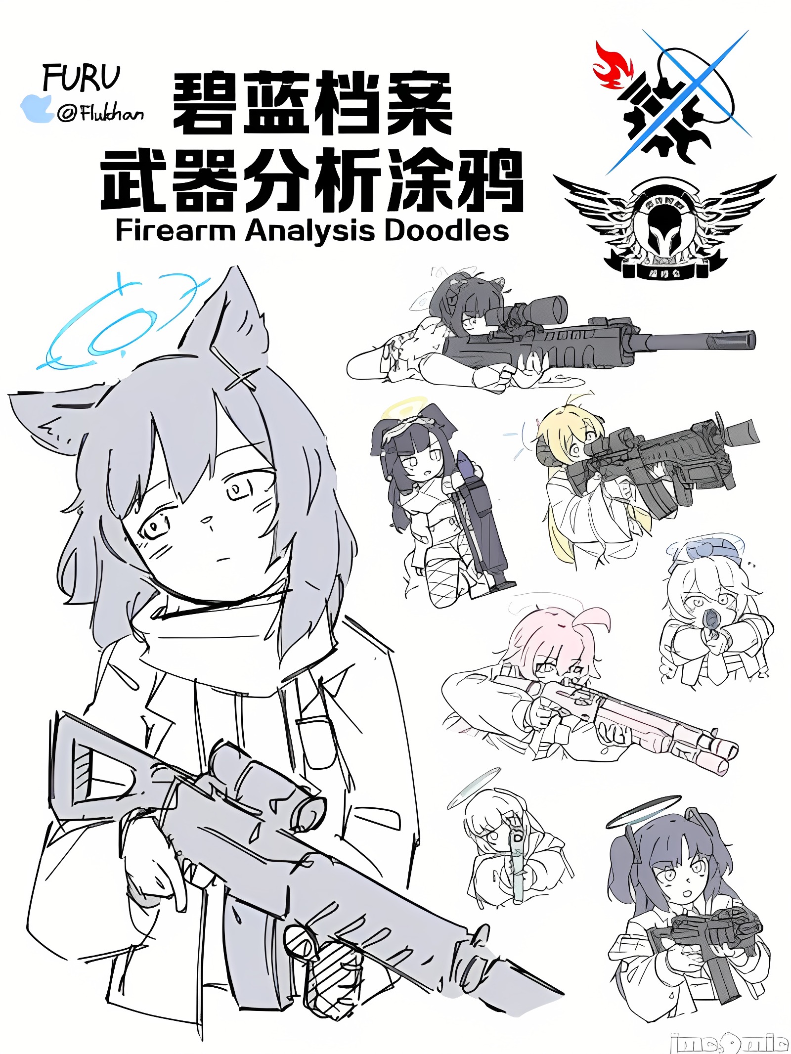 武器分析涂鸦