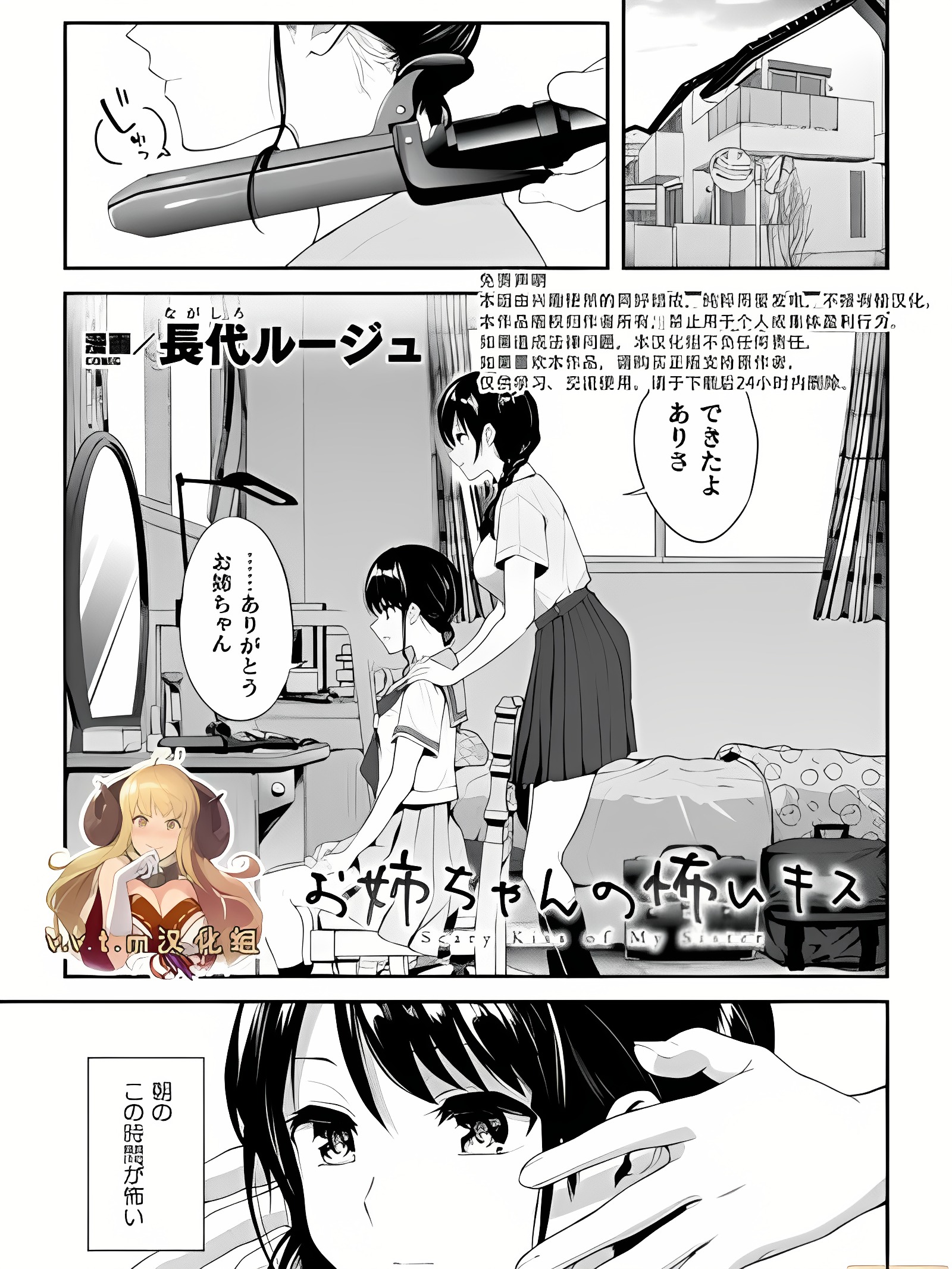姐姐的可怕亲吻