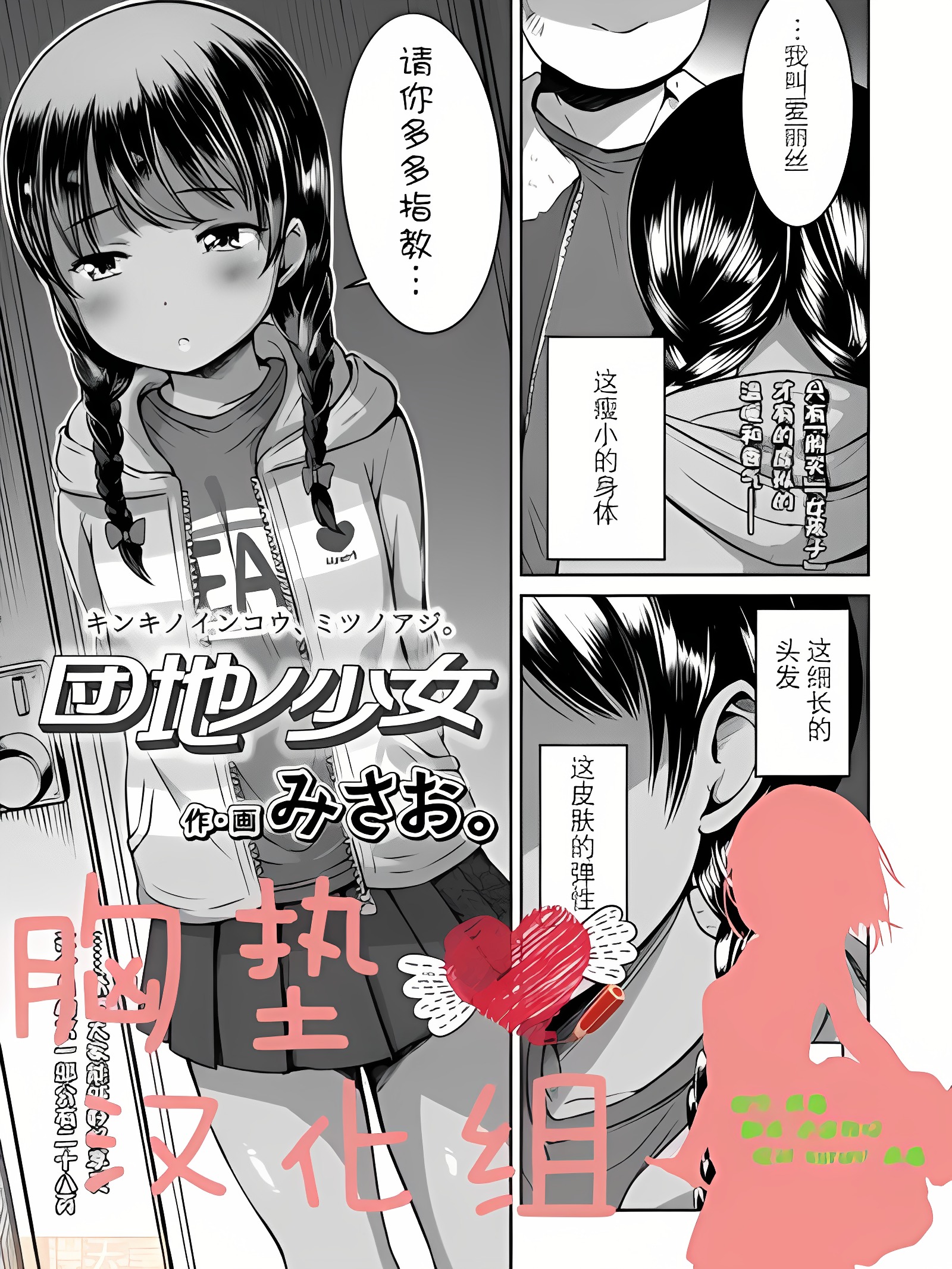 团地的少女