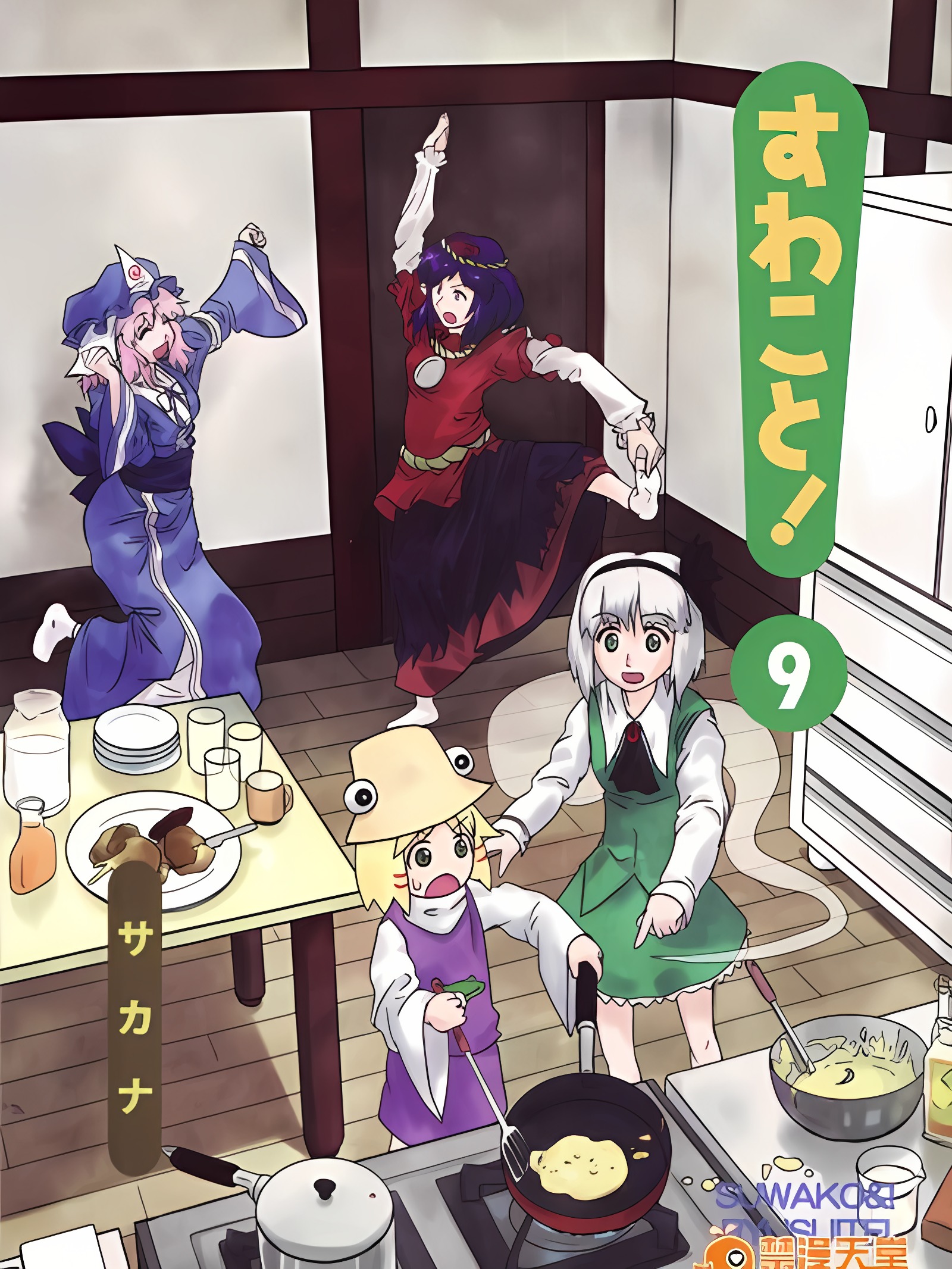 Suwako！9 - Suwako减肥
