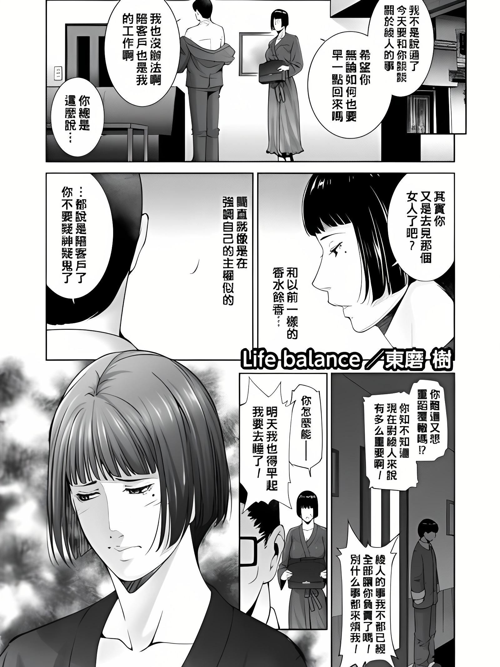 生活平衡