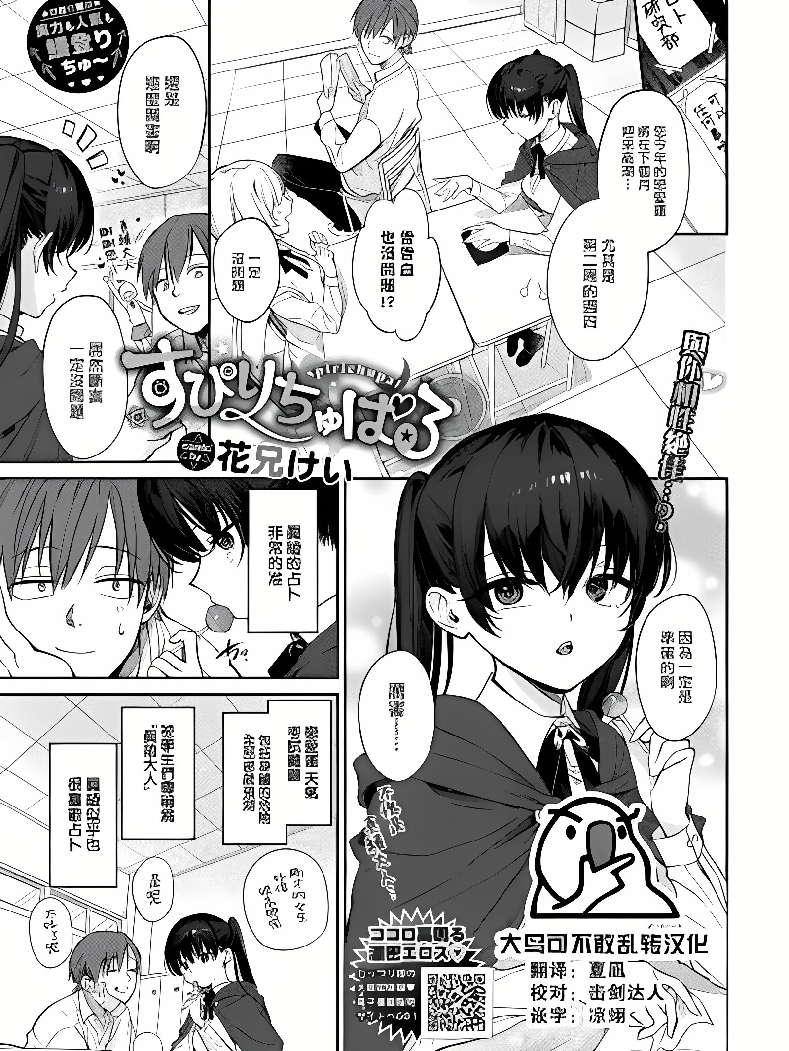大鸟可不敢乱转汉化]