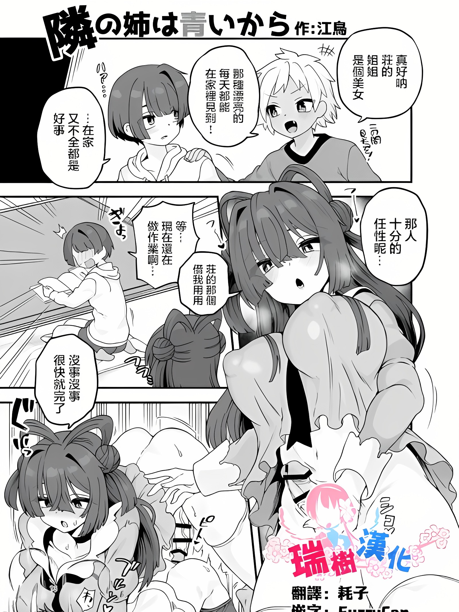 邻居的姐姐是蓝色的