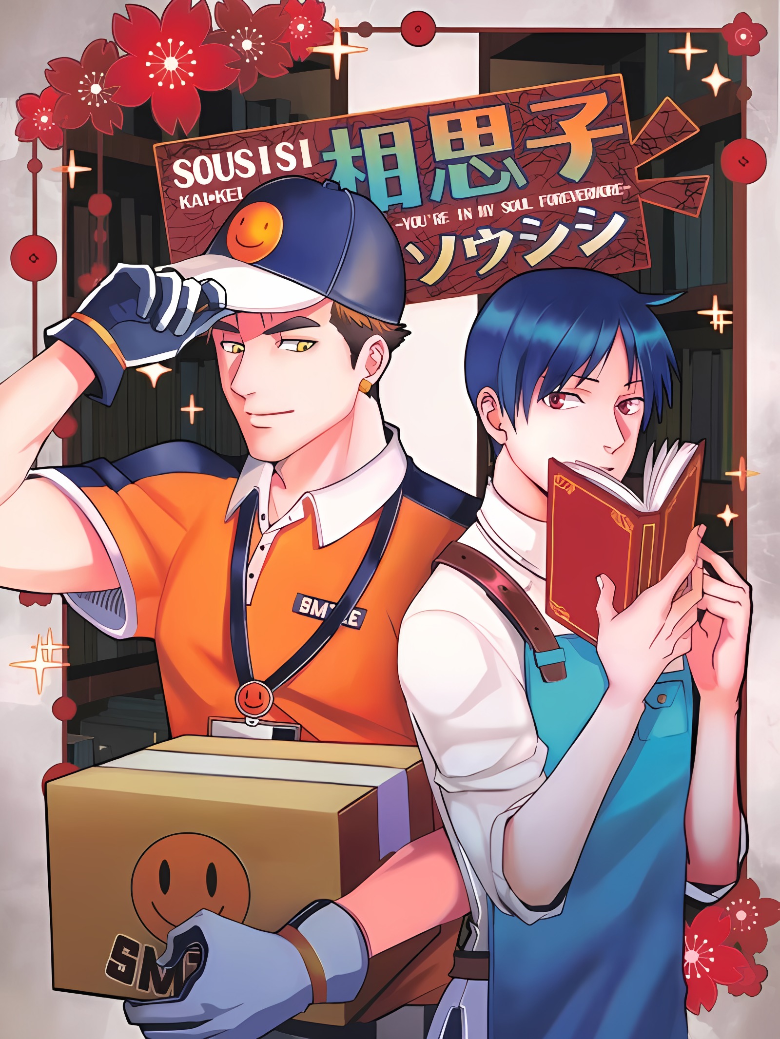 sousisi相思子
