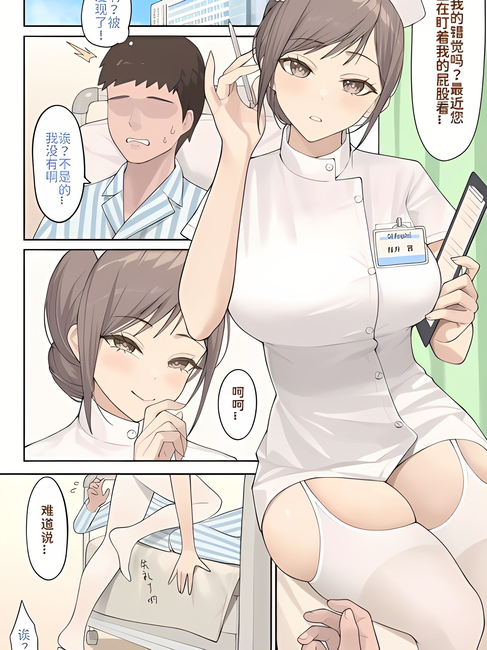 护士 樱井茜