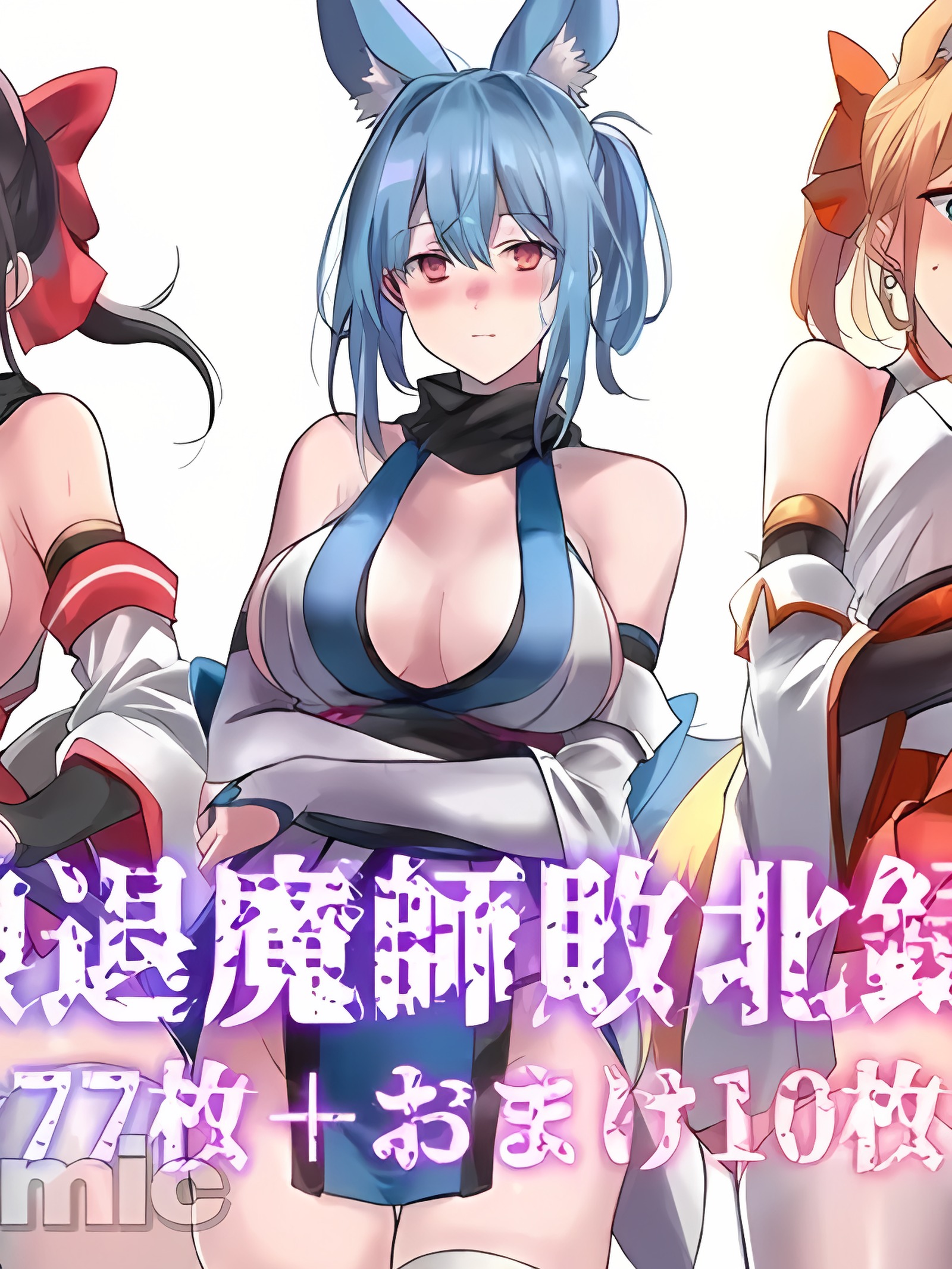 狐娘退魔师败北录2