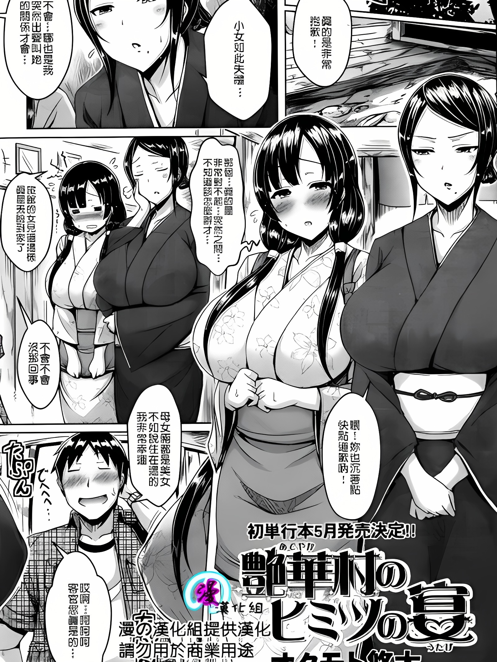 艳华村的秘密宴会