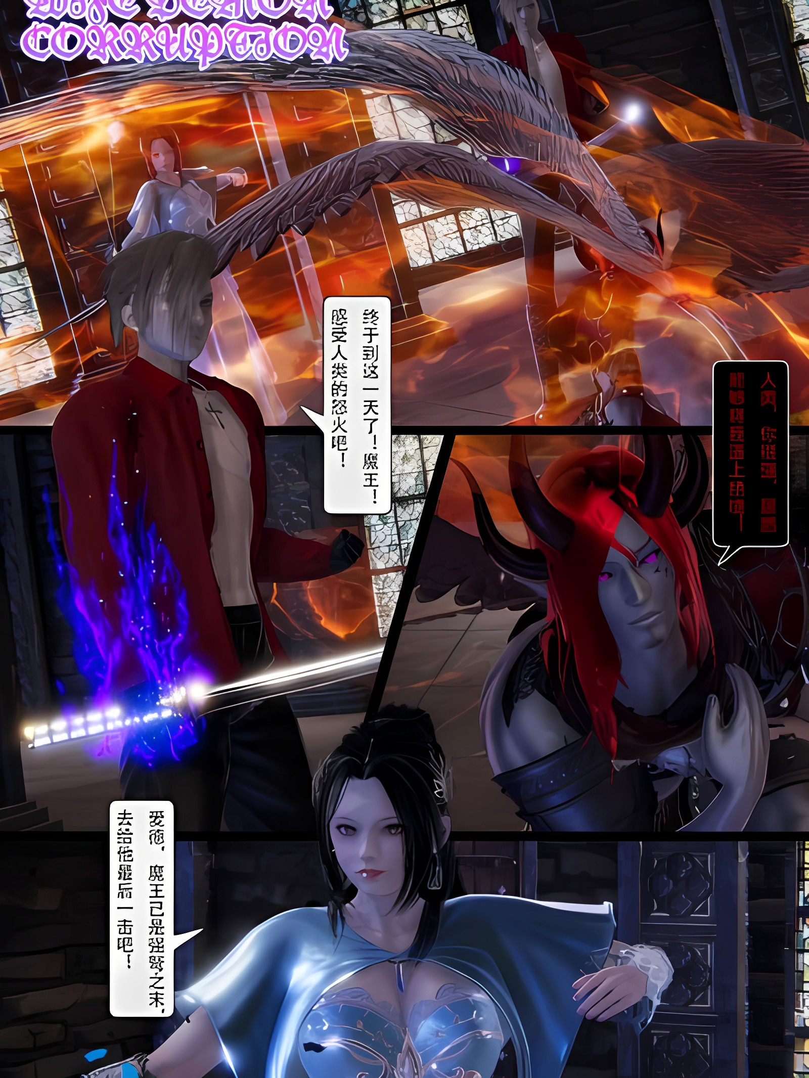 妻子成为了魔王？