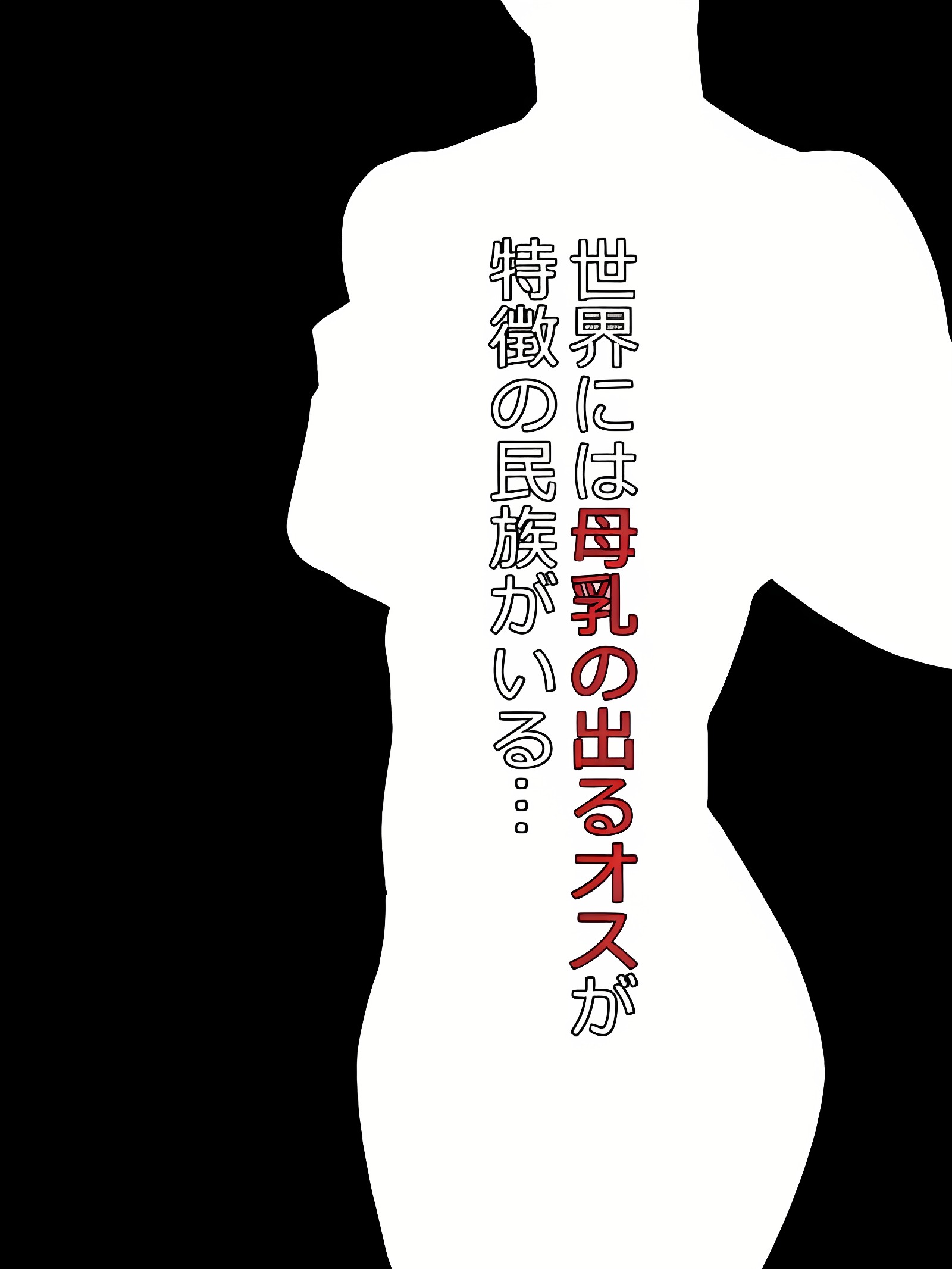 明明是男的却分泌母乳！？拉丁系褐肤傲娇男子的雌堕寄宿生活！