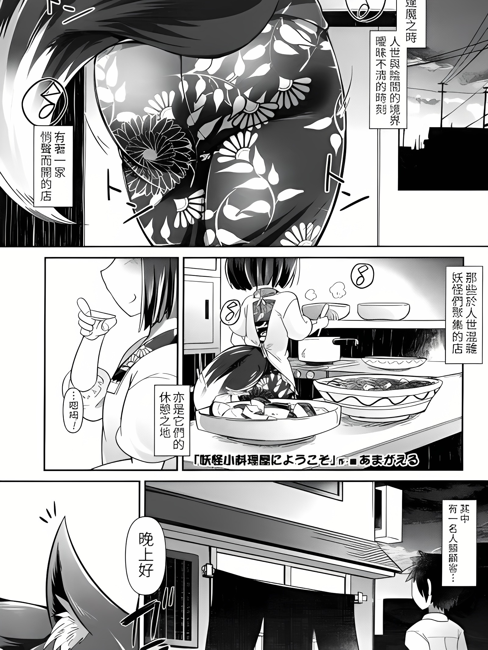 欢迎光临妖怪小料理屋
