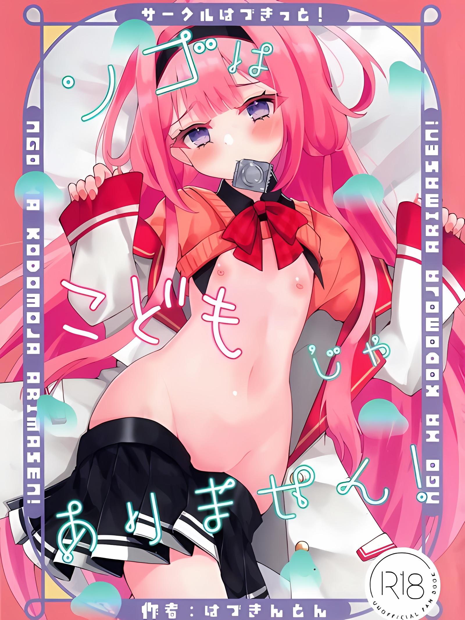 珊瑚不是小孩子!