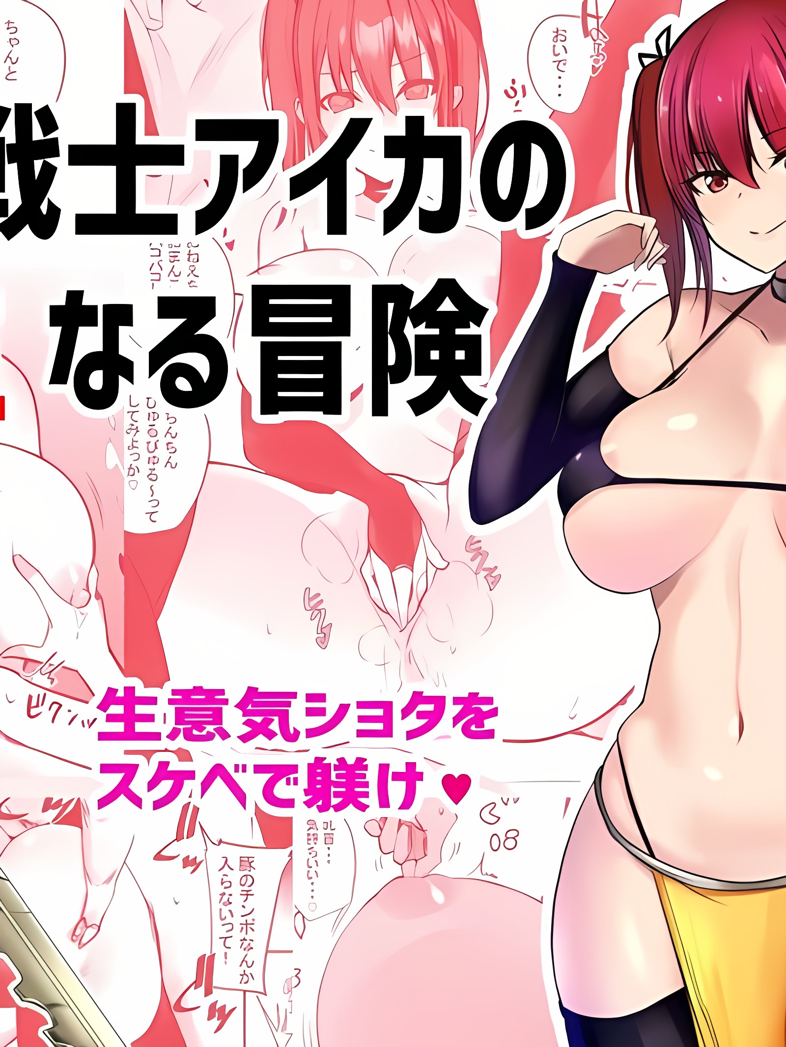 女战士爱花的性之冒险