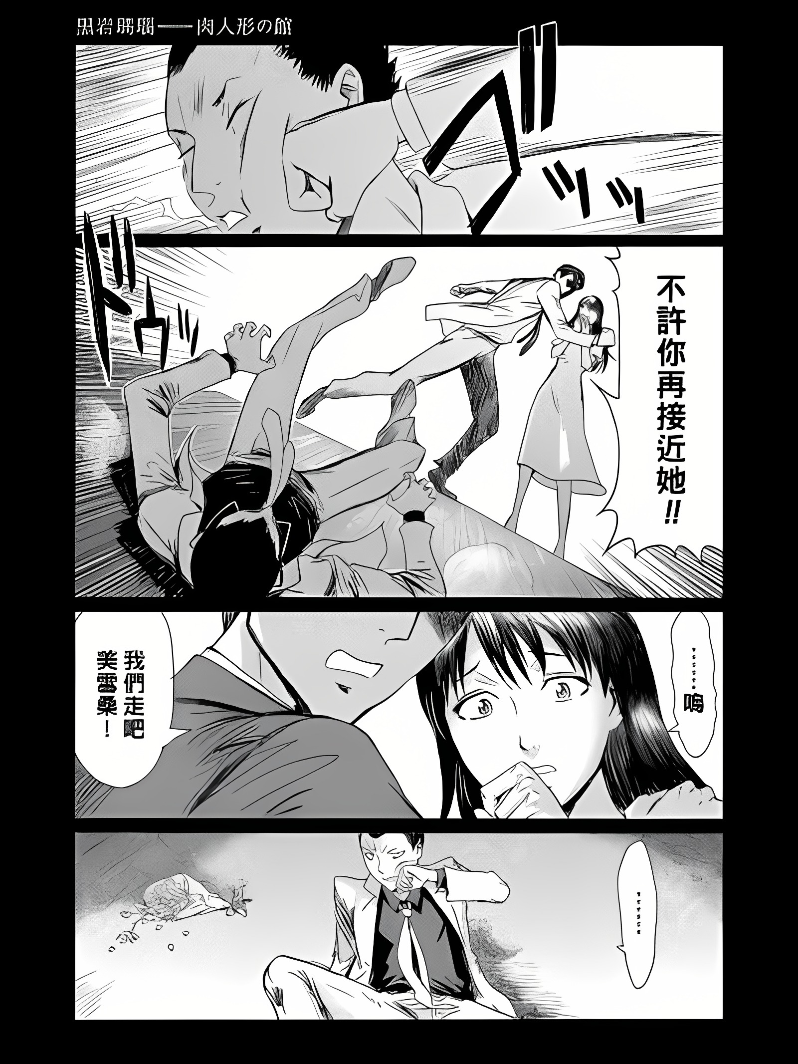 肉人偶之馆