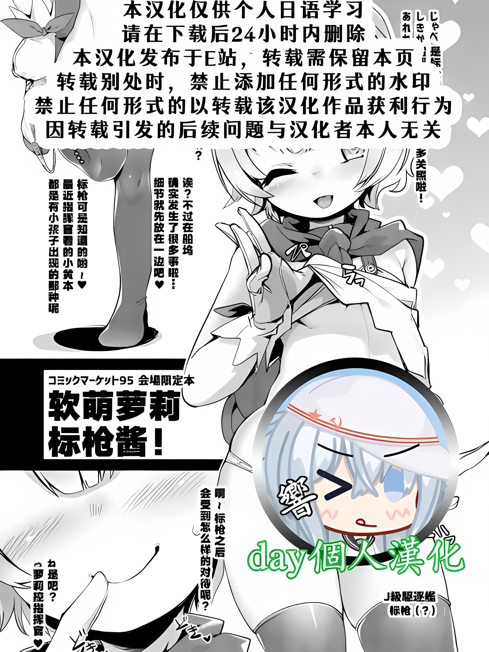 软萌萝莉标枪酱!