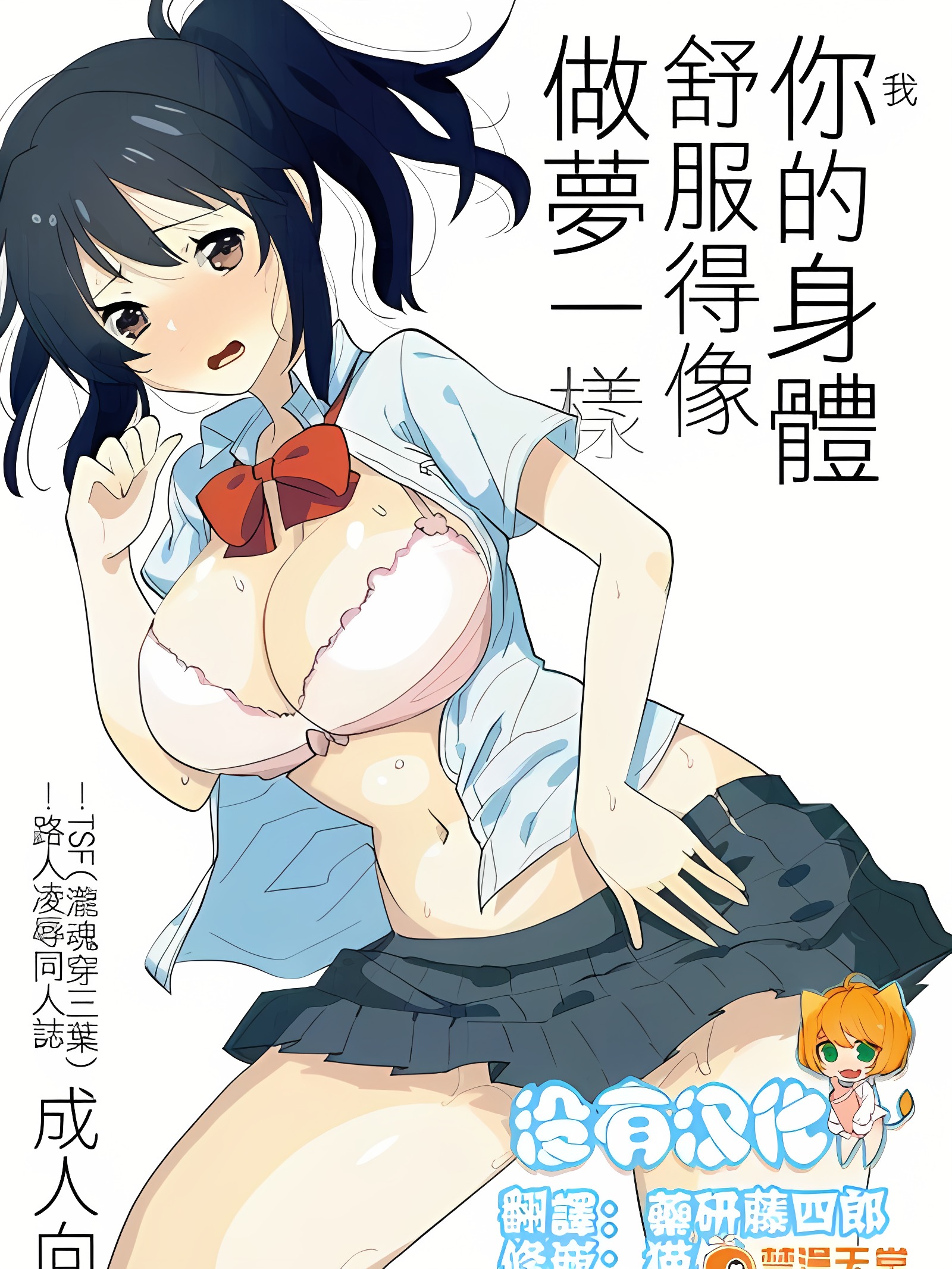 你的身体像梦一样舒服。