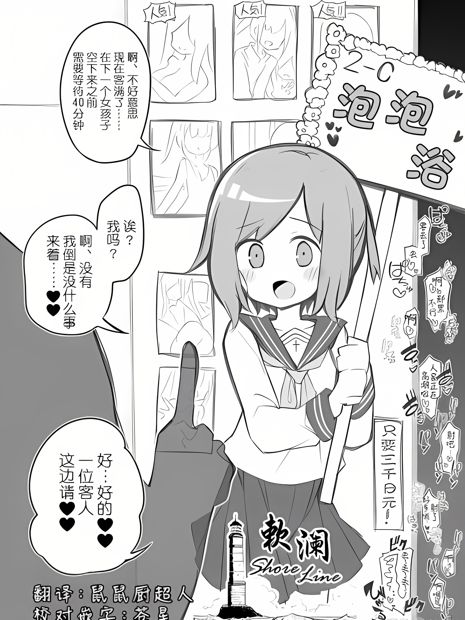 文化祭泡泡浴店～佐野美咲